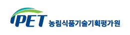 농림식품기술기획평가원