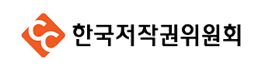 한국저작권위원회 